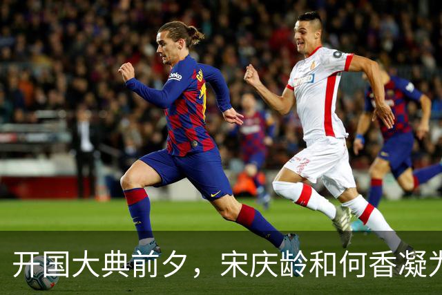 开国大典前夕，宋庆龄和何香凝为何特别请求毛主席与周总理特赦陈璧君？